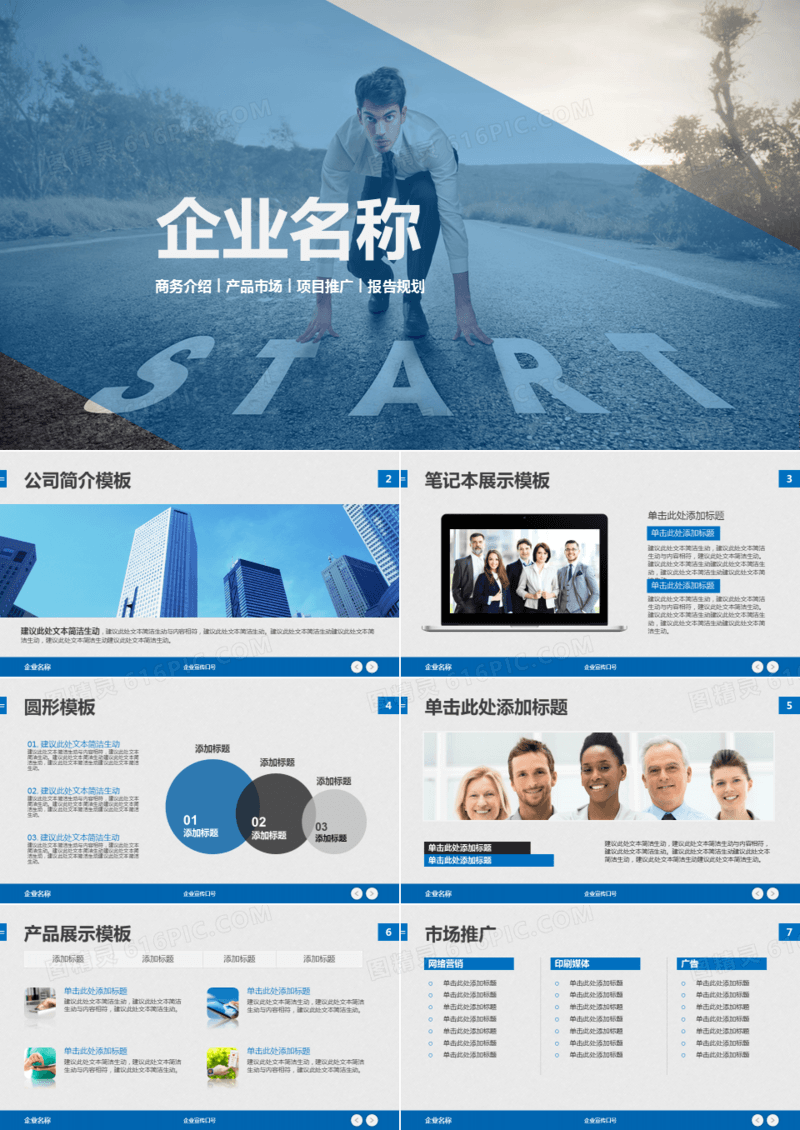简约商务风团队介绍成功案例PPT模版