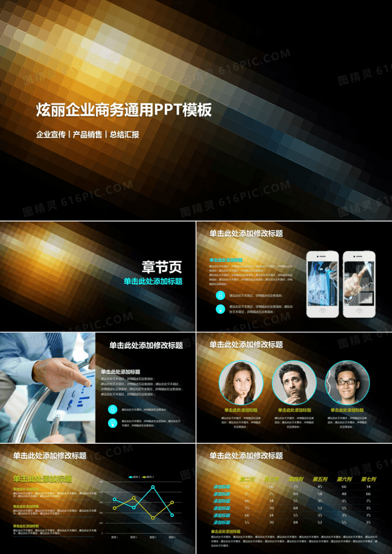 企业介绍产品市场销售营销图表PPT模版