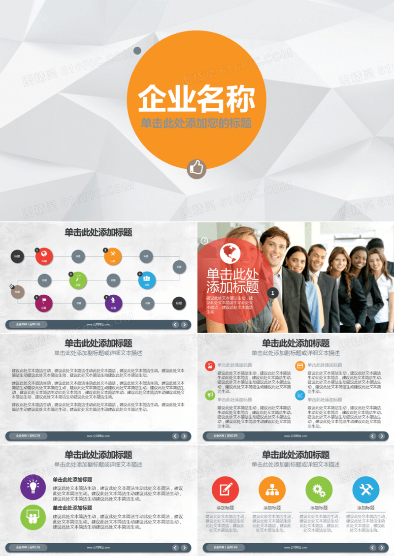 企业宣传产品发布销售营销总结规划PPT模板