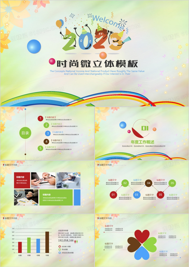 绿色卡通可爱年终总结新年PPT模板