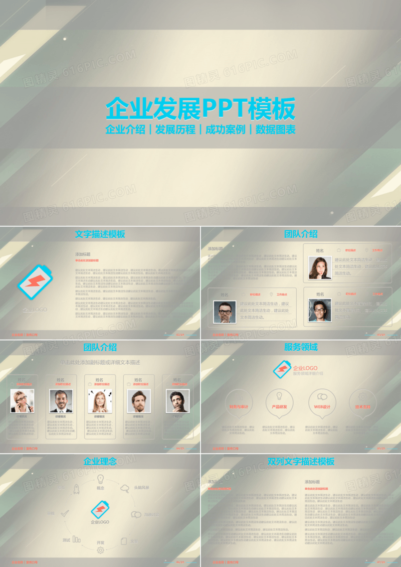 清新企业宣传市场营销汇报PPT模版