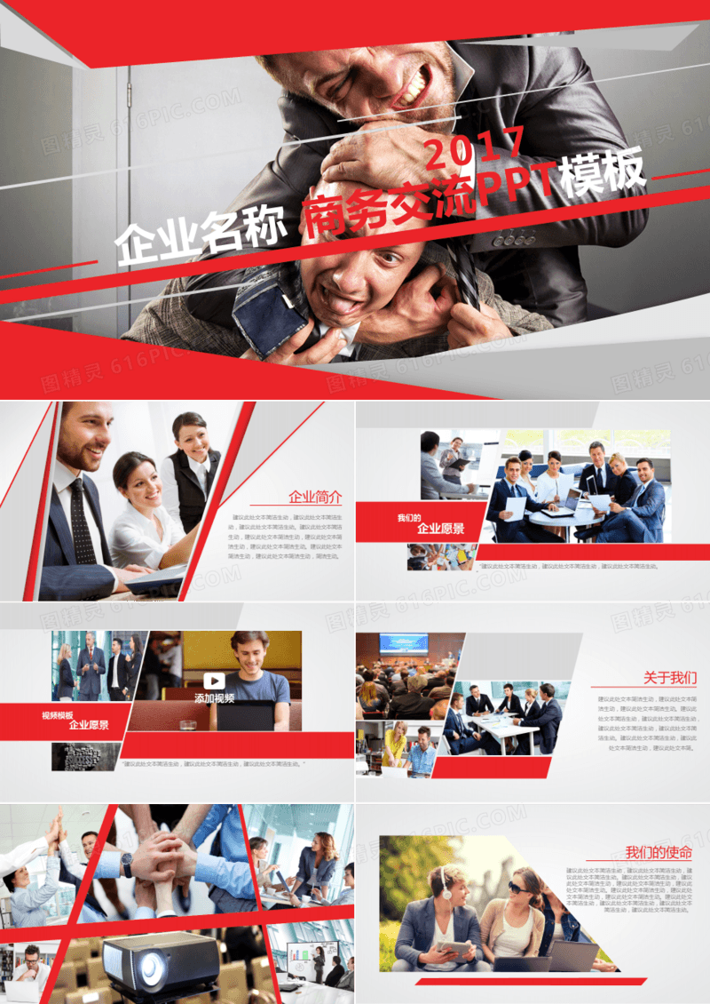 商务介绍汇报产品宣传销售营销PPT模板