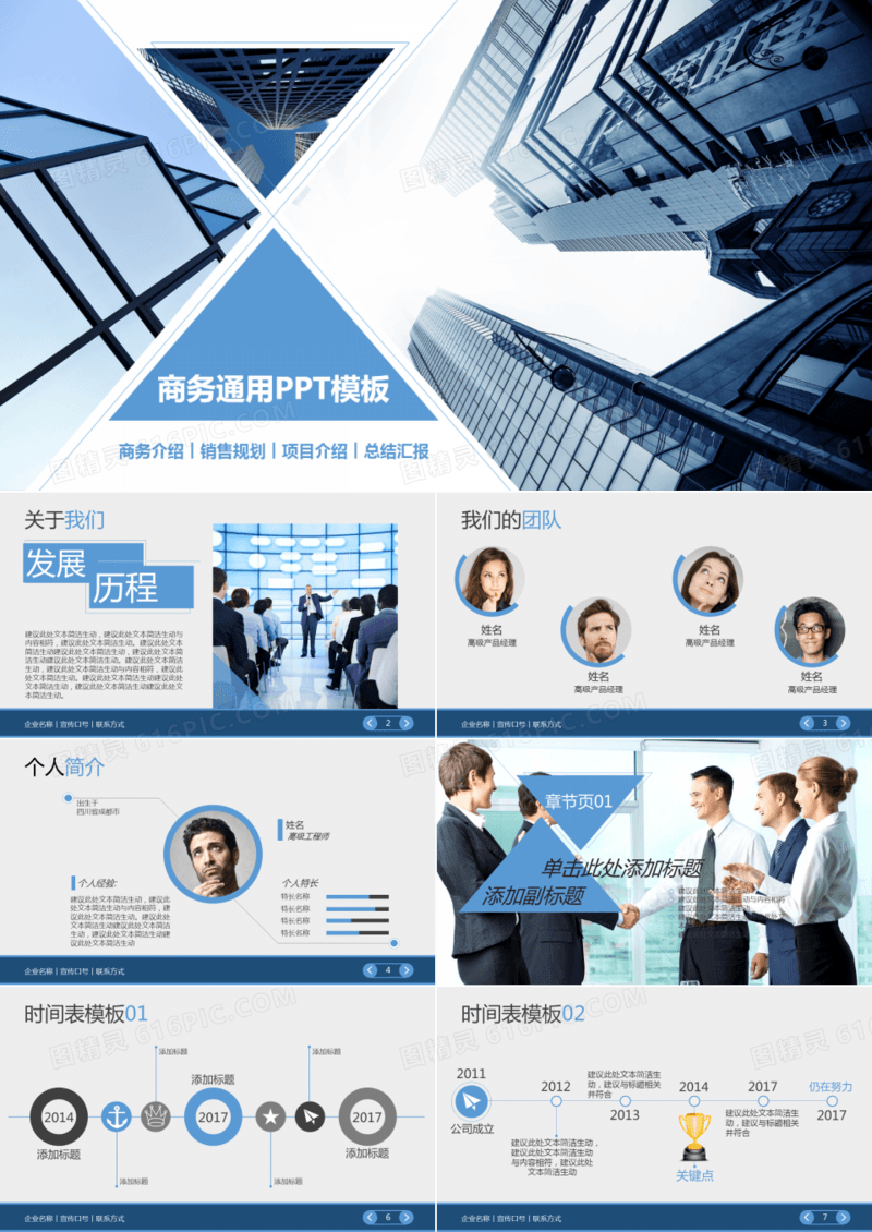 蓝色商务风企业宣传通用PPT模板