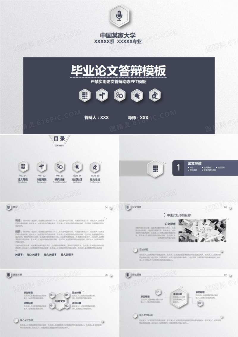时尚简约毕业论文答辩PPT模板
