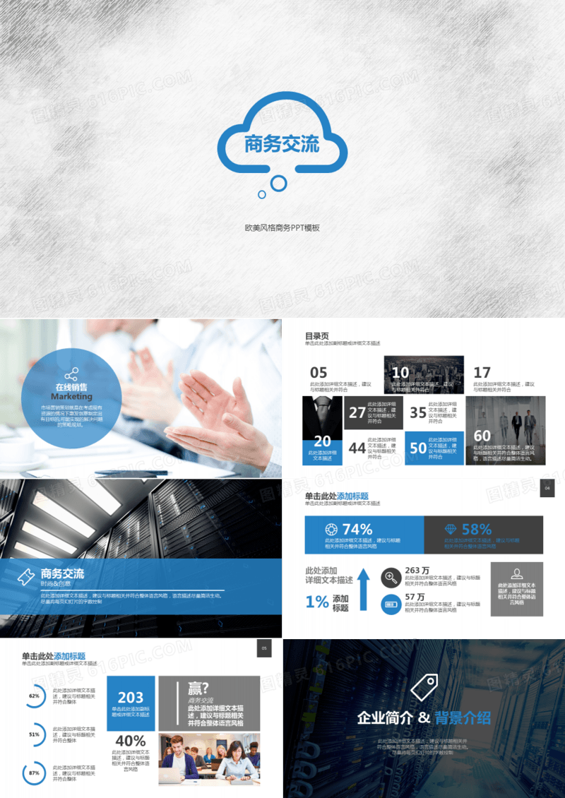 企业发展营销策略销售规划市场推广总结报告PPT模板