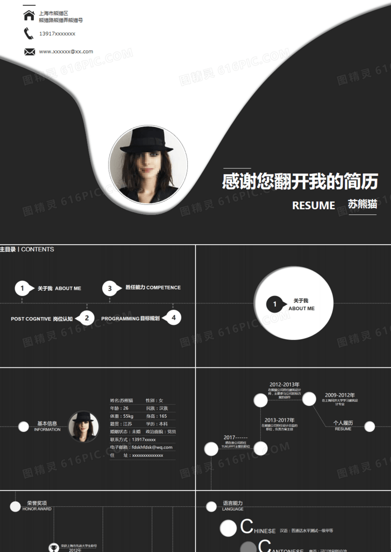 黑色时尚简约风竞聘求职个人简历PPT模板