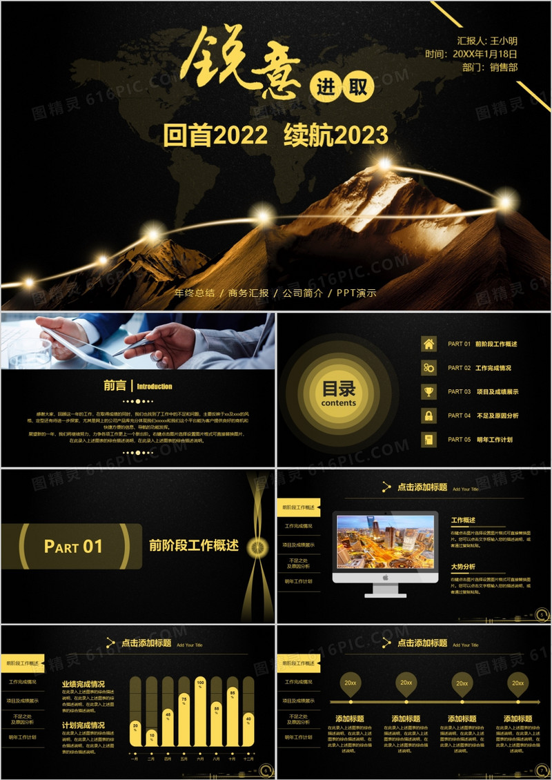 2023锐意进取年中冲刺工作计划汇报PPT模板