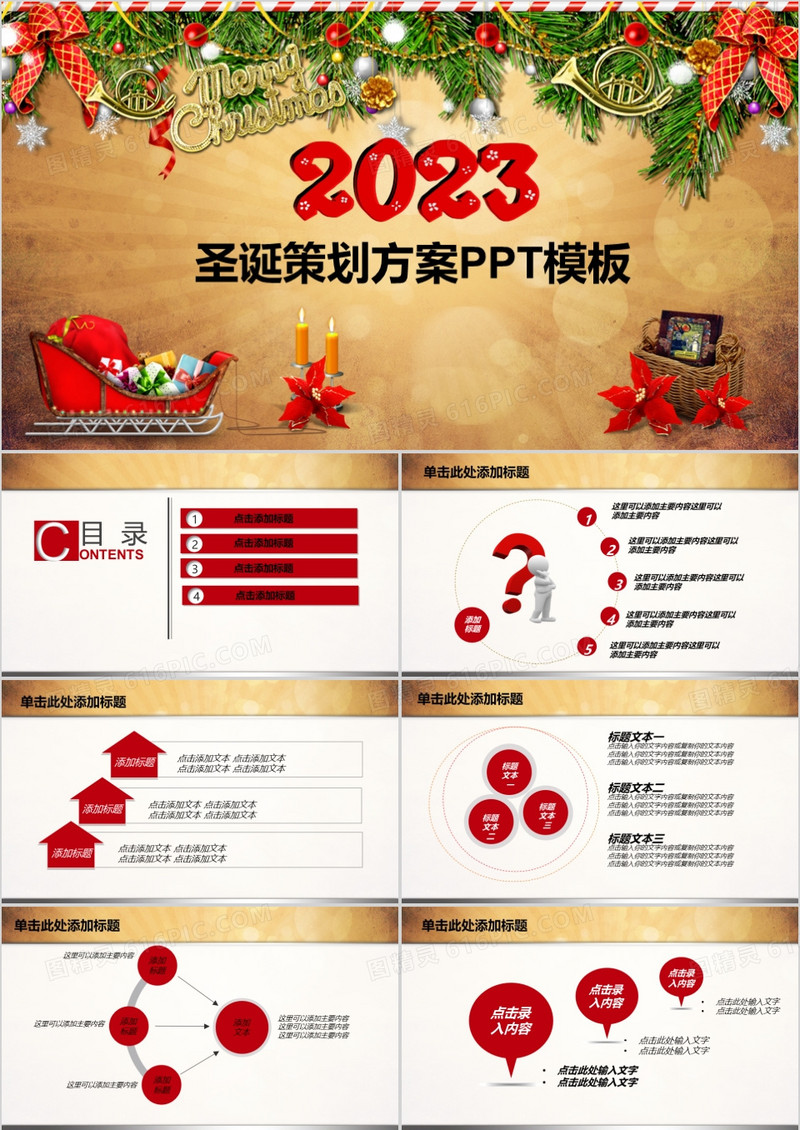 2023年圣诞树工作总结汇报圣诞活动策划PPT模板