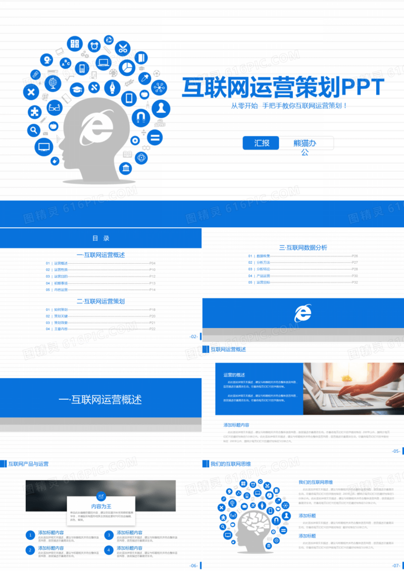 微粒体互联网活动策划数据分析PPT模板