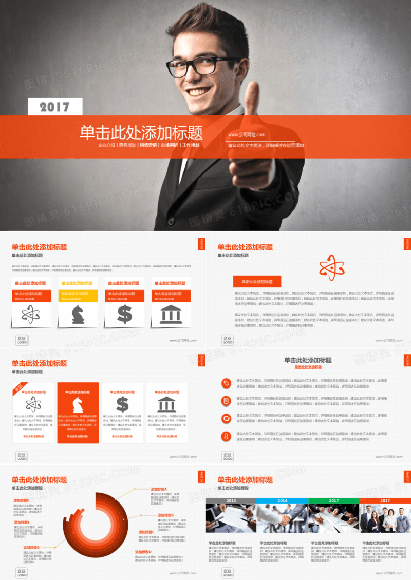 橘色商务企业介绍总结销售营销图表数据PPT模板