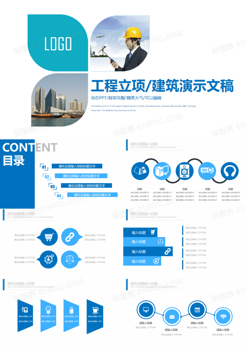 2019蓝色简约工程立项建筑演示动态PPT模板