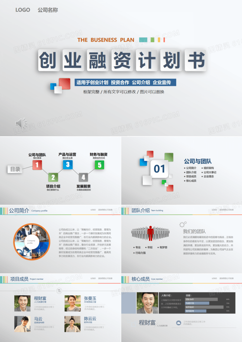 2019简约大气创业融资计划书公司介绍企业宣传PPT模板