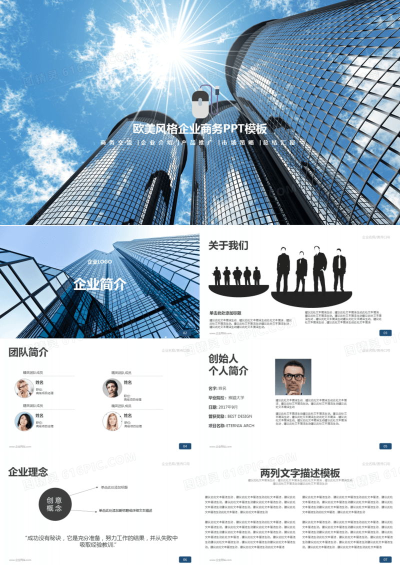 企业介绍数据图表汇报销售营销PPT模板