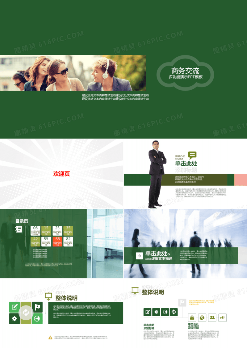 企业介绍团队规划商业销售市场分析PPT模板