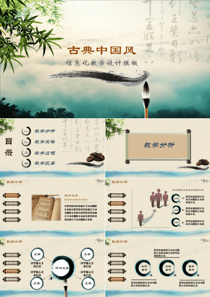 中国风大气信息化教学设计PPT模板