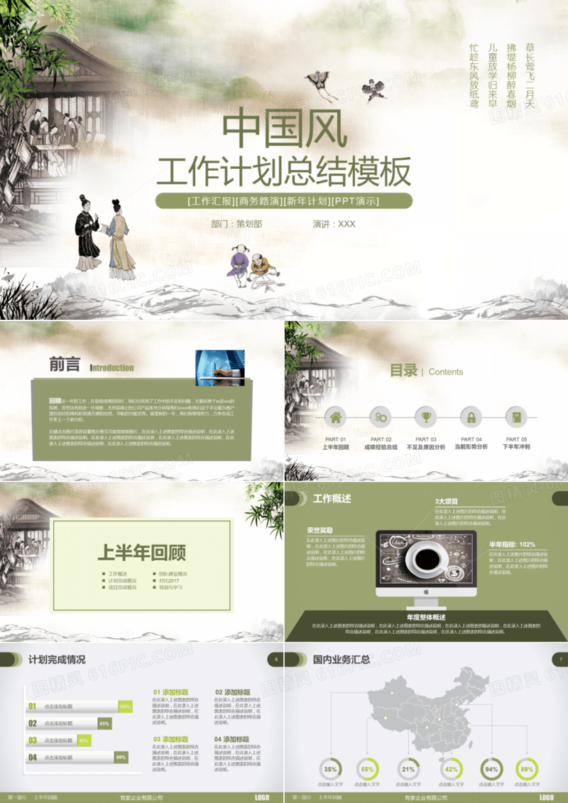 古风画意中国风工作计划总结汇报PPT模板