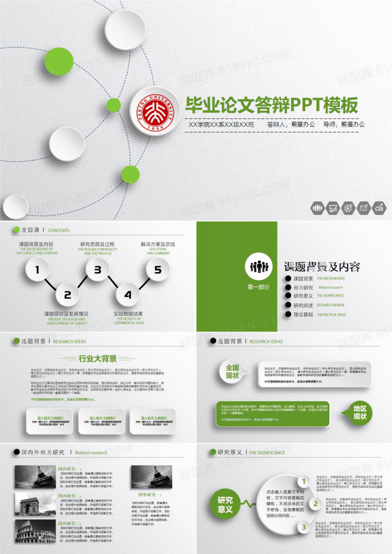 绿色清新毕业论文答辩创意PPT素材 