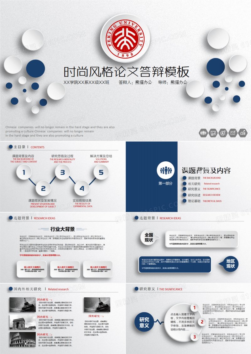蓝色创意毕业论文答辩开题报告PPT模板