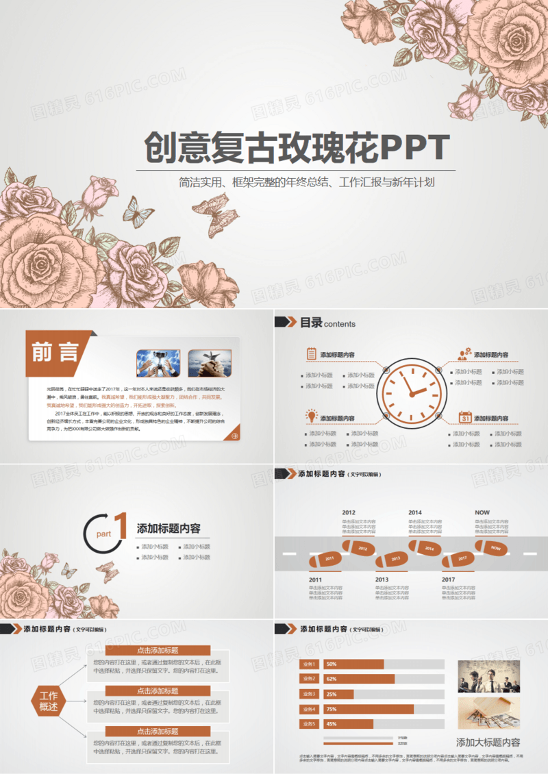 2019创意复古玫瑰花动态PPT模板