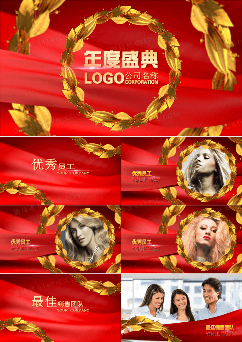 黄金叶红色优秀员工颁奖晚会PPT模板