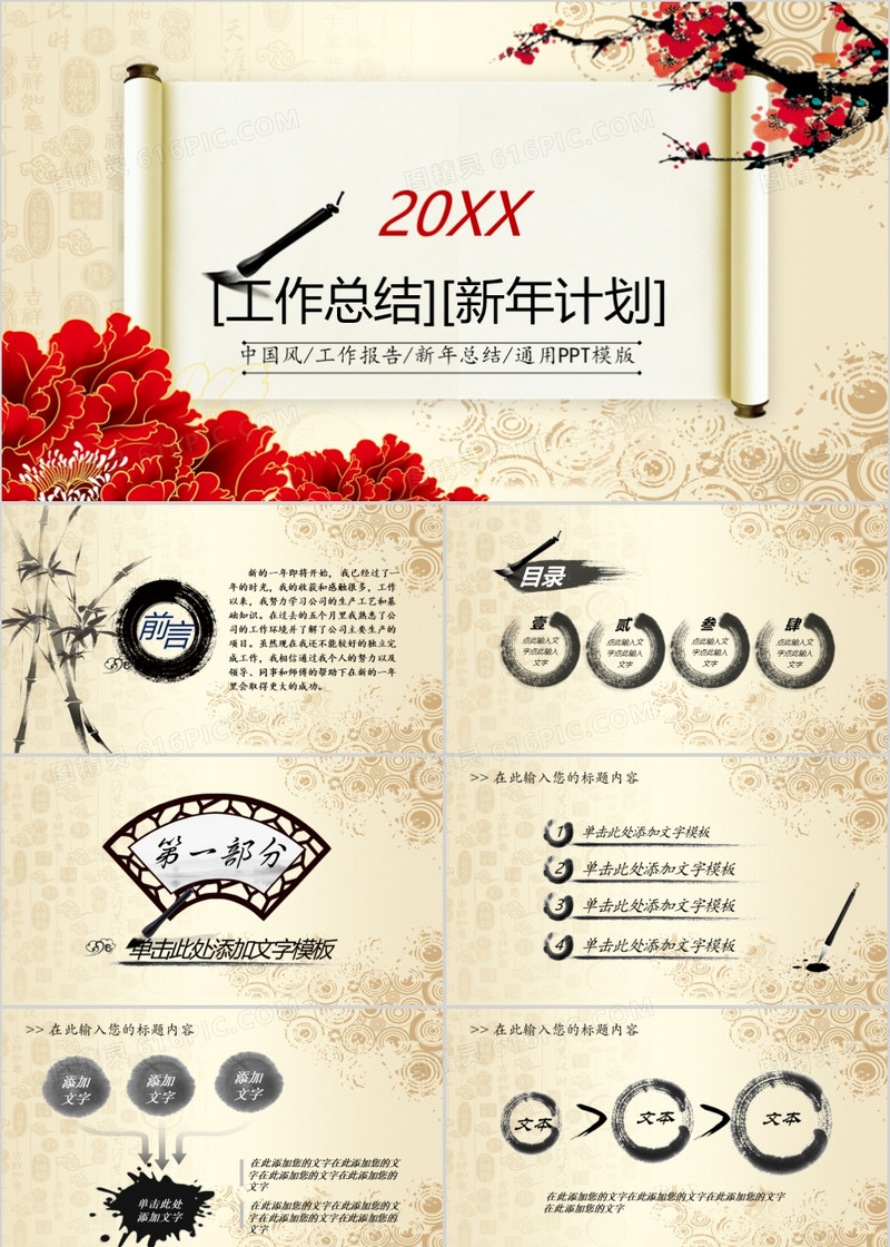 卷轴水墨中国风工作总结新年计划PPT模板