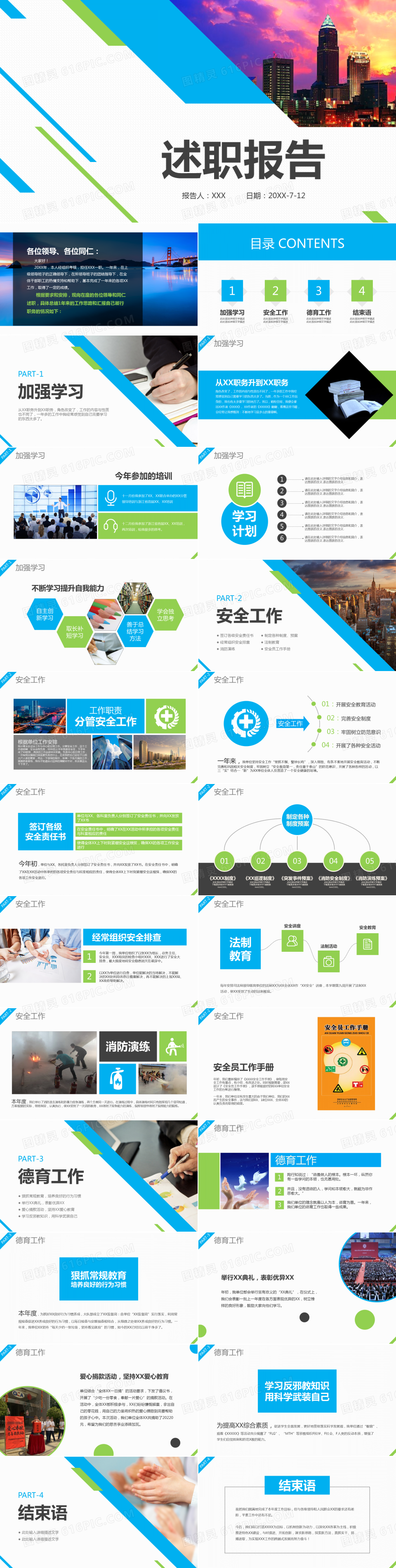 2019蓝色简约述职报告通用ppt模板教师校长转正总结汇报