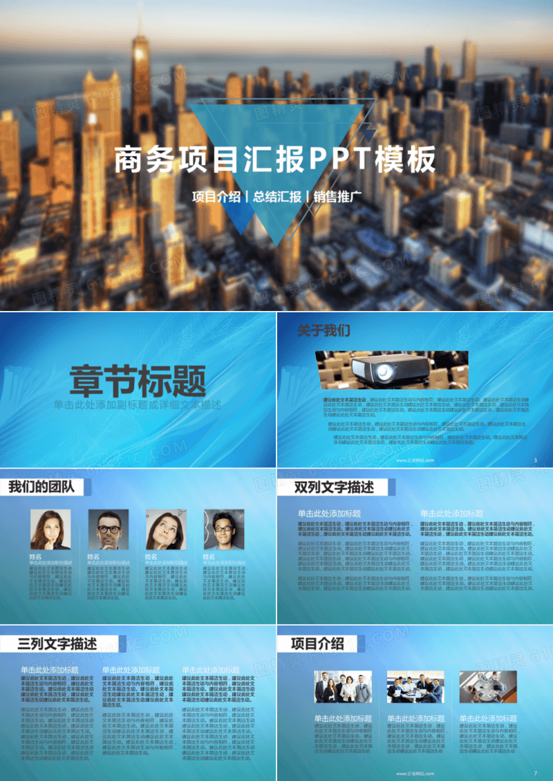 2019蓝色大气商务项目汇报ppt模板