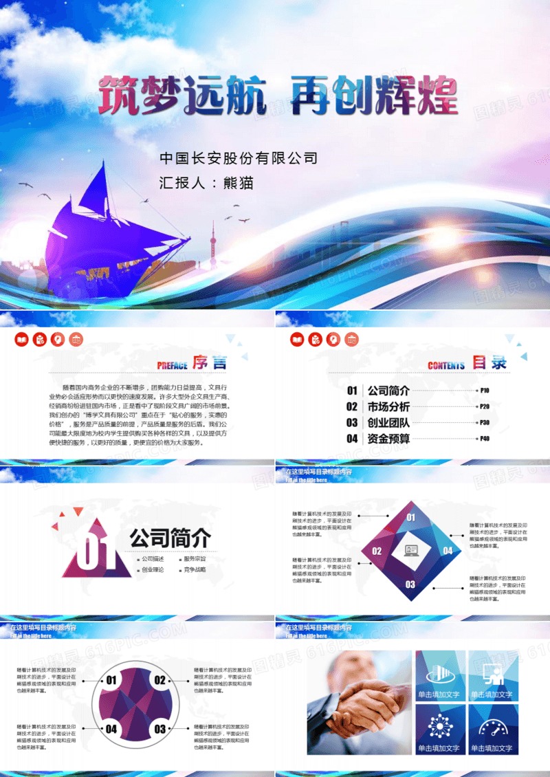 大气企业文化宣传公司简介动态ppt模版