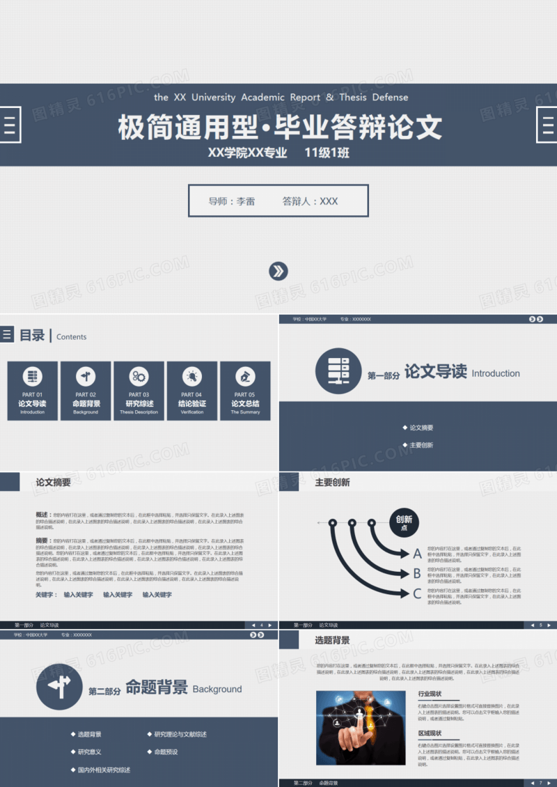 简约严谨通用毕业答辩论文开题报告ppt模板