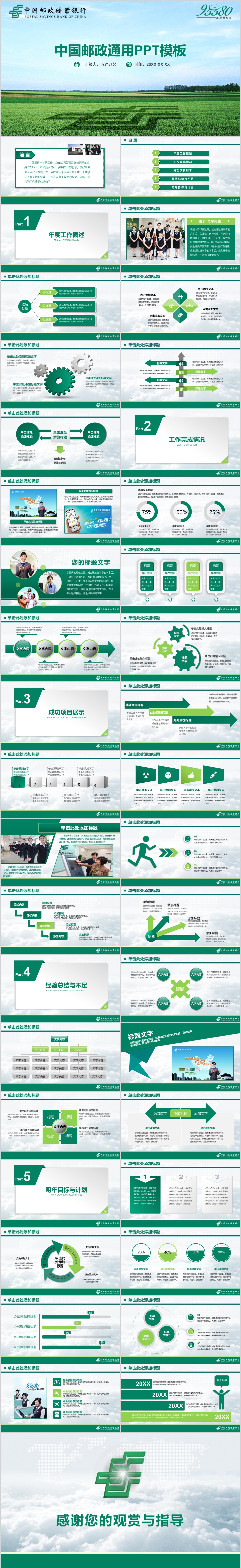大气中国邮政储蓄银行总结汇报动态绿色通用PPT模板