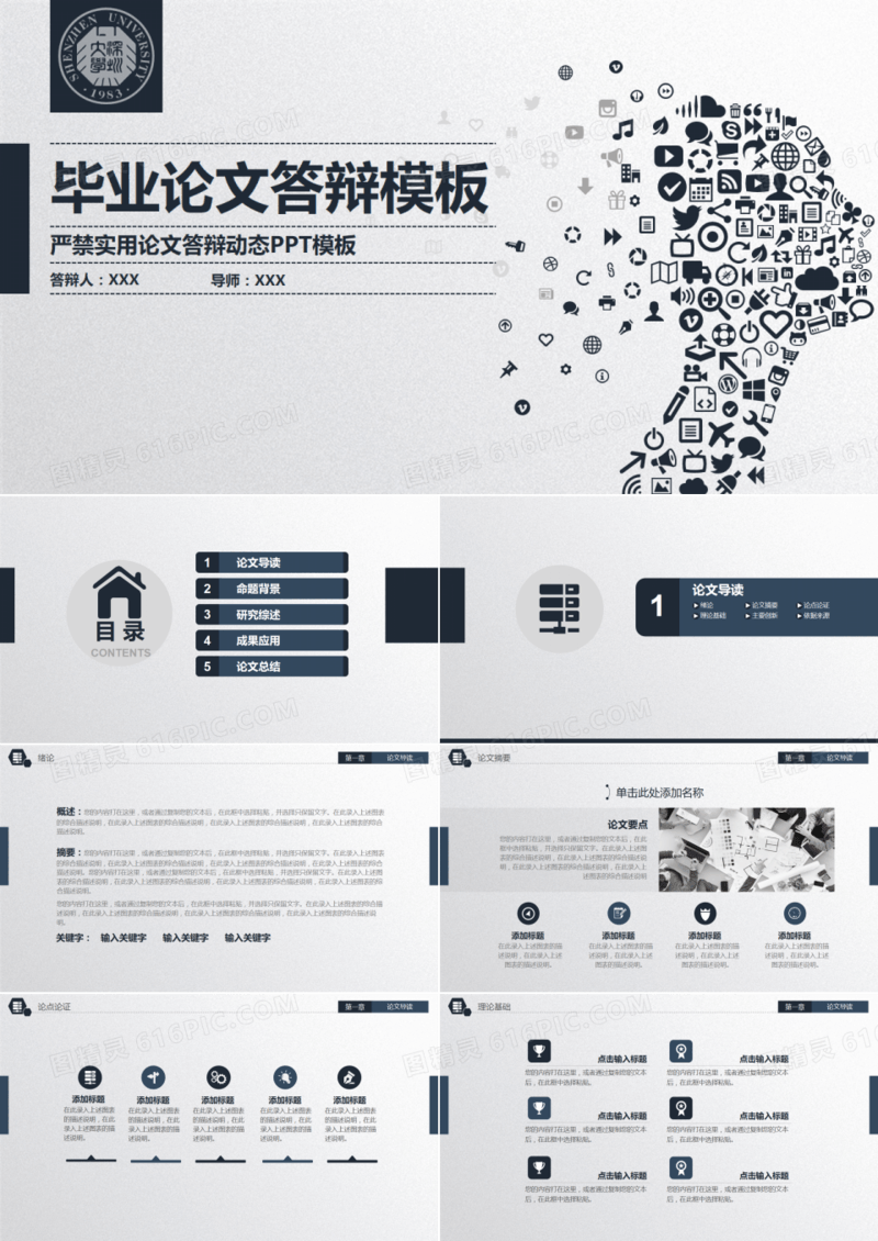 科技风简约毕业季学生论文答辩PPT模板