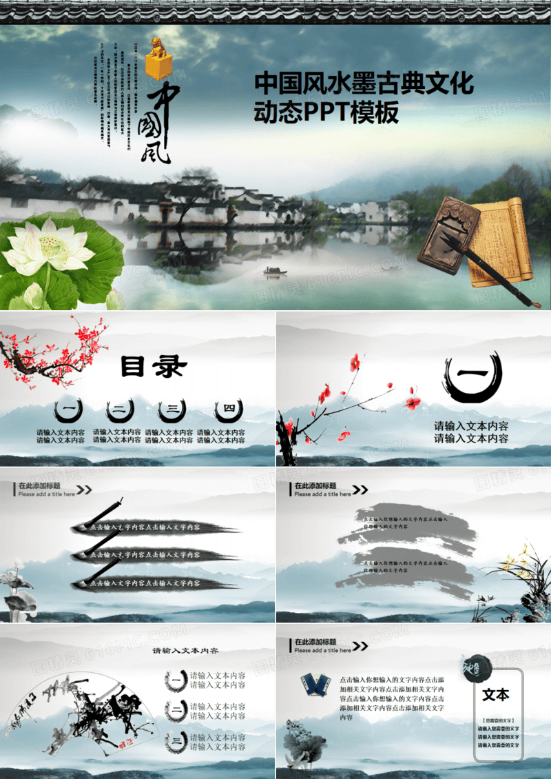 2019简洁水墨画书香笔墨中国风古风古典文化动态ppt模板