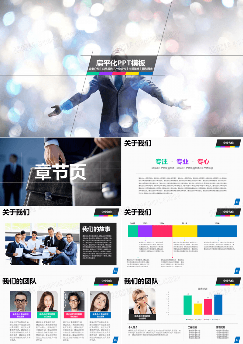 创新扁平化公司宣传产品营销PPT模板