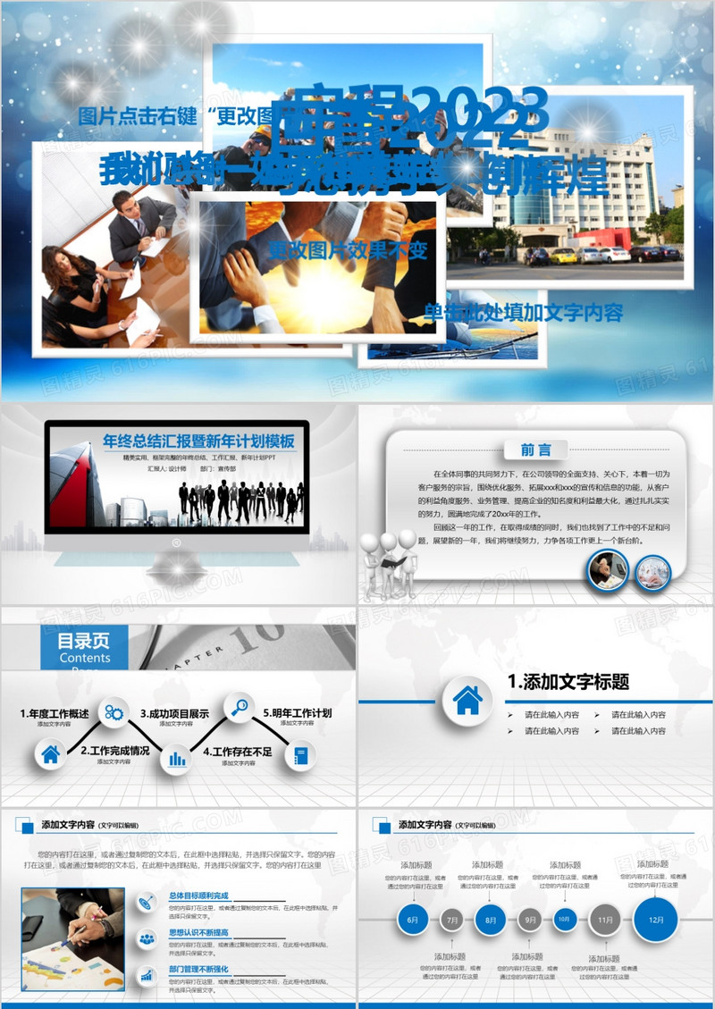 人力资源管理2023年工作总结计划PPT模板
