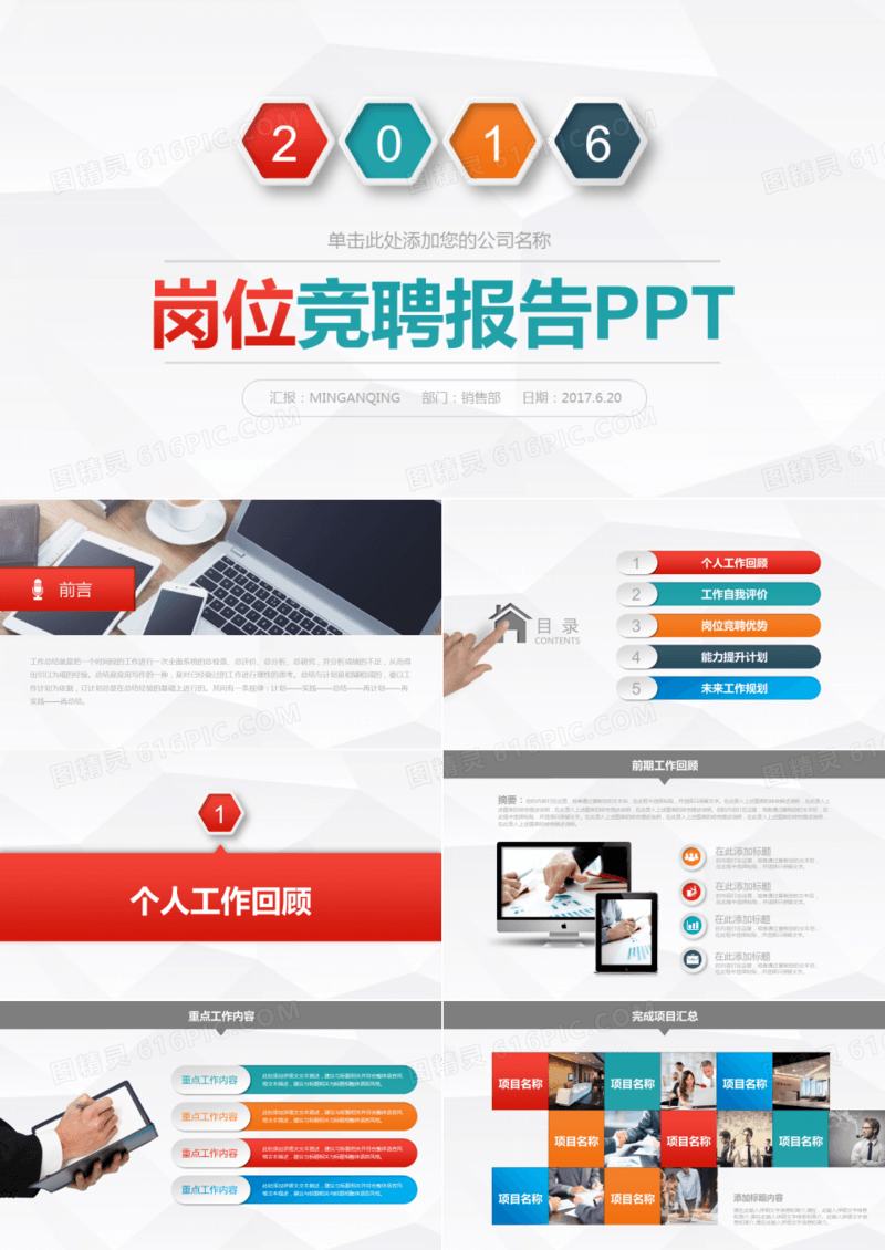 微立体岗位竞聘报告ppt模板