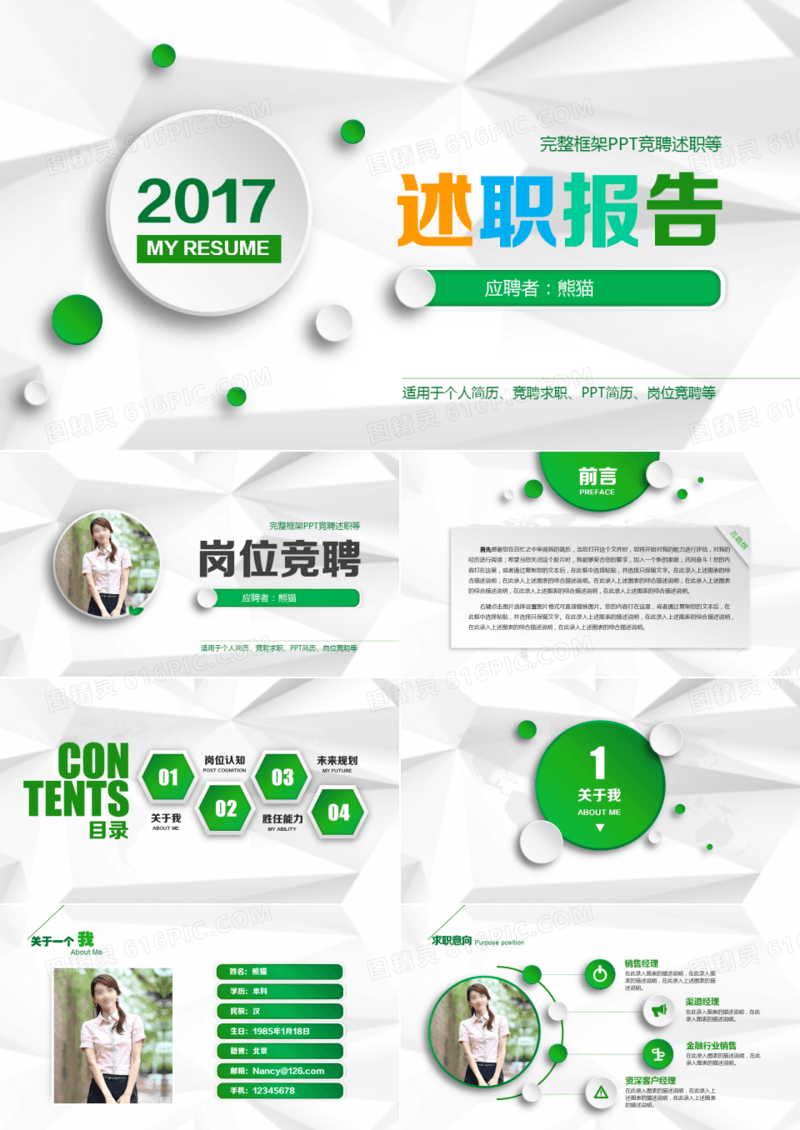 多彩个人求职述职简历岗位竞聘竞选报告PPT模板