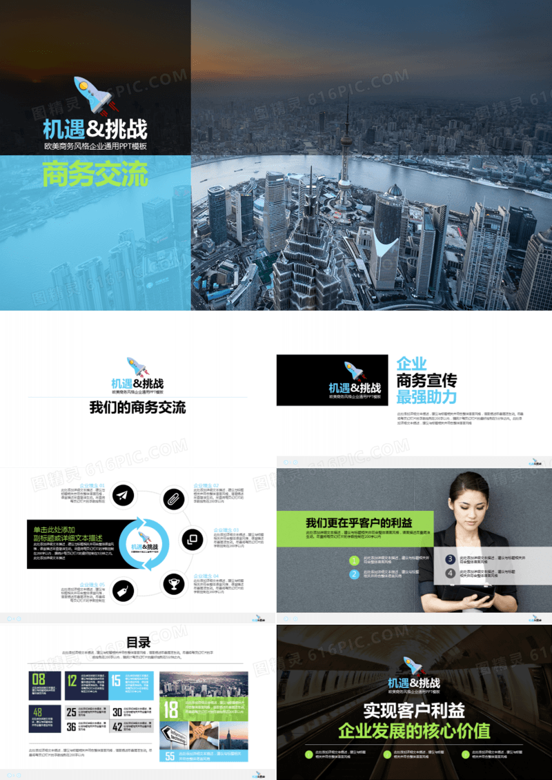 欧美商务风格企业团队规划商业计划书市场分析PPT模板