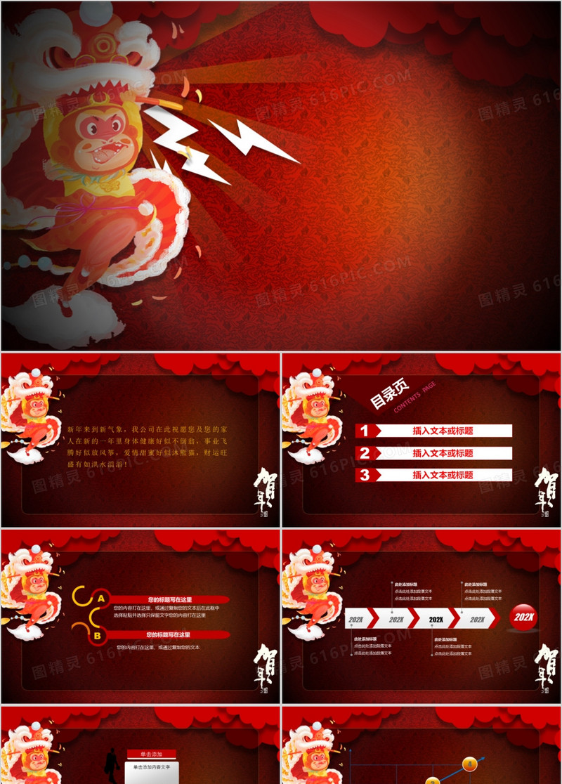 红色卡通风公司企业年终汇报总结PPT模板
