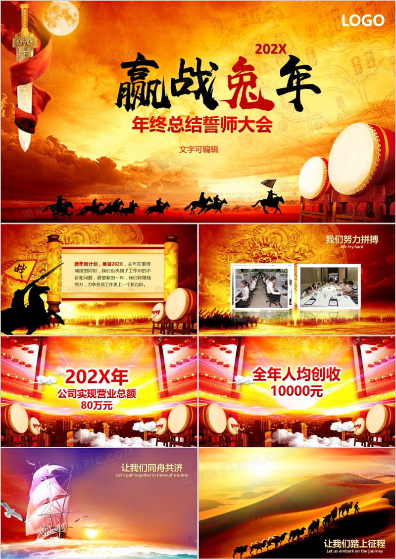 2023年终总结颁奖晚会年会喜庆红色背景高端大气PPT模板