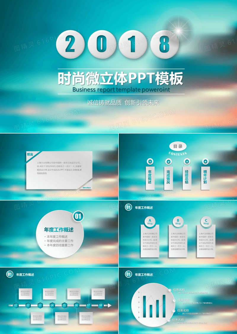 简约IOS微立体工作总结汇报计划PPT