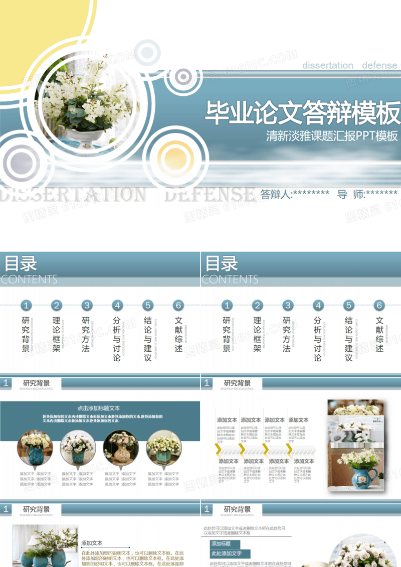 蓝色唯美简约毕业论文答辩课题汇报PPT模板