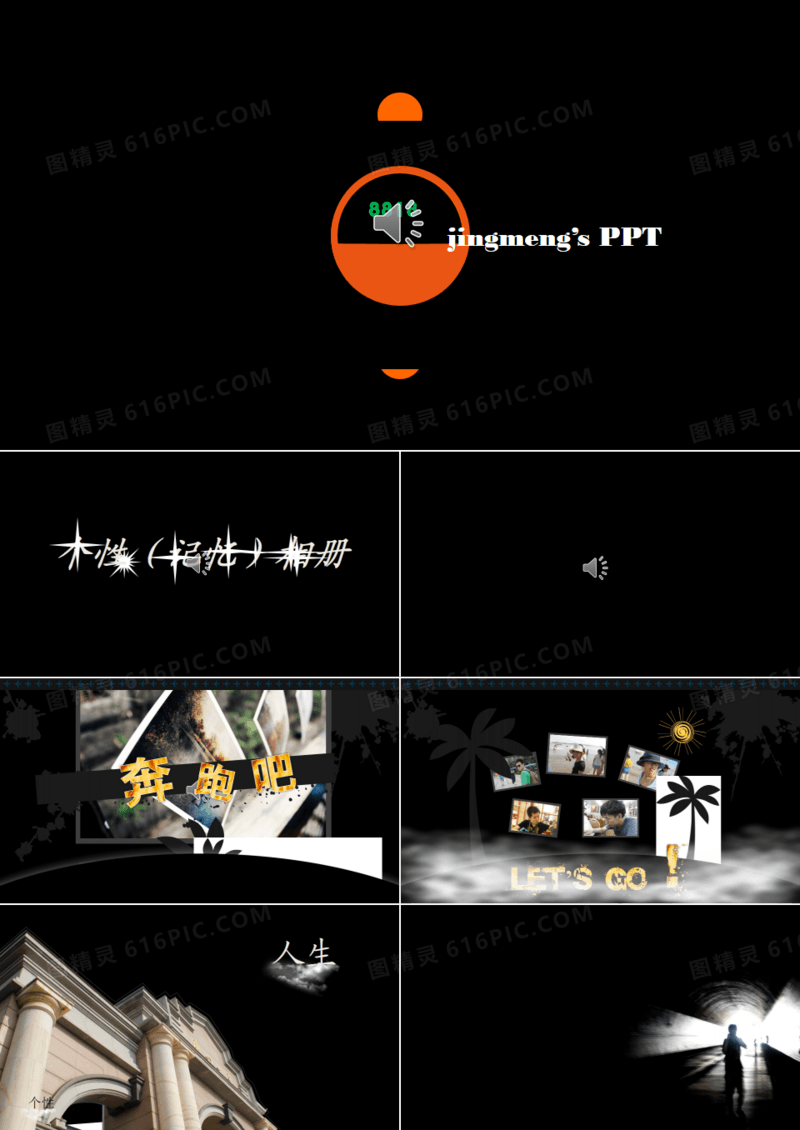 2018奔跑吧同学聚会影集PPT动态模板