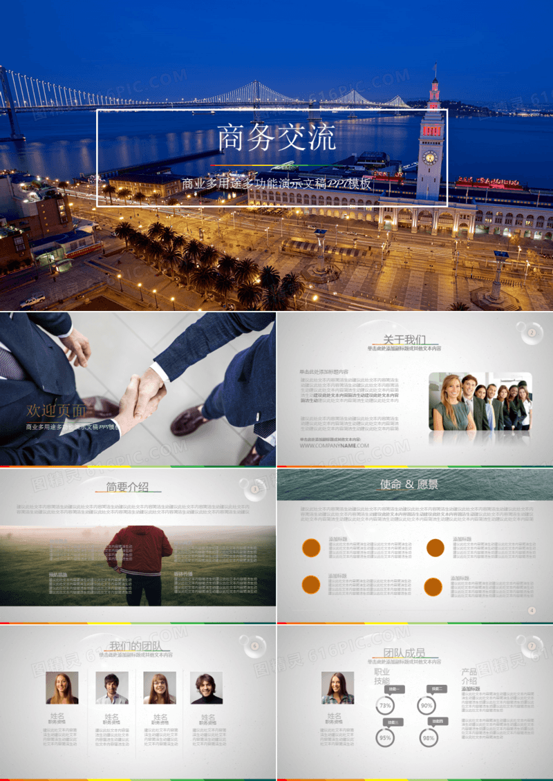 欧美风商务团队介绍商业计划书产品销售规划PPT模板