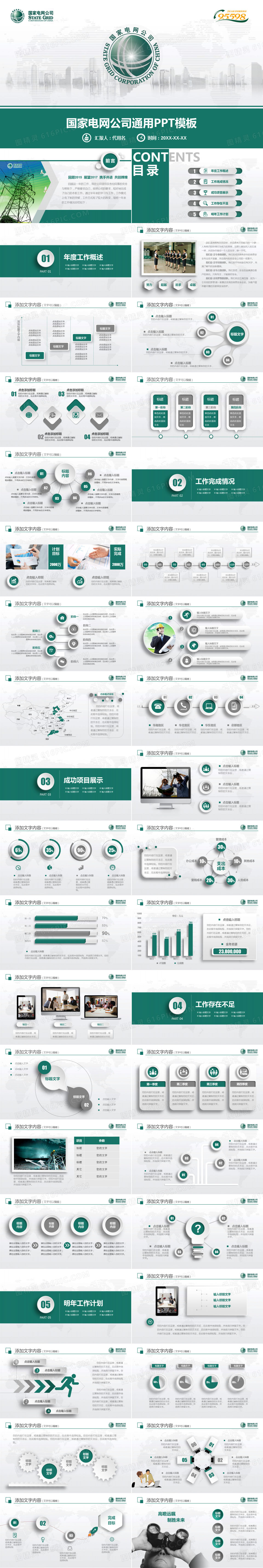 精美微立体国家电网公司通用PPT模板