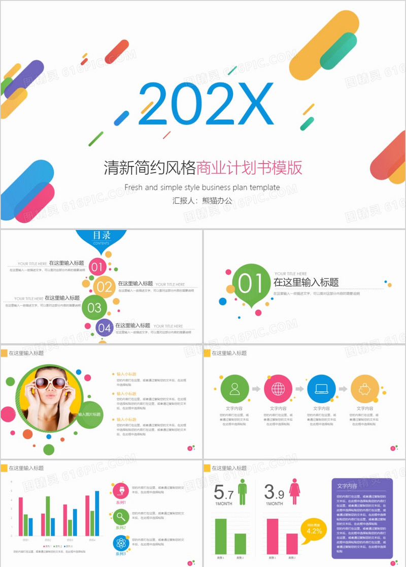 商业计划书营销策划书ppt模板