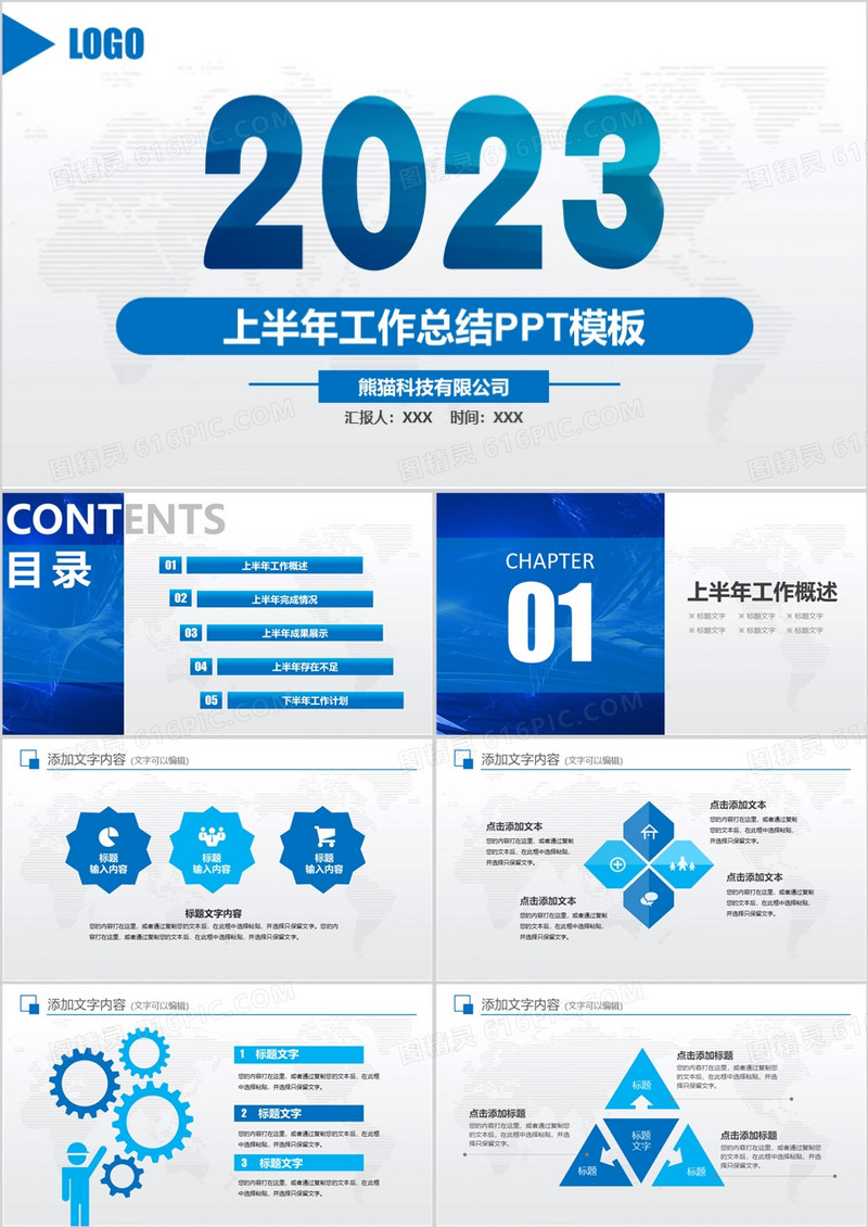 2023年工作总结半年总结ppt模板