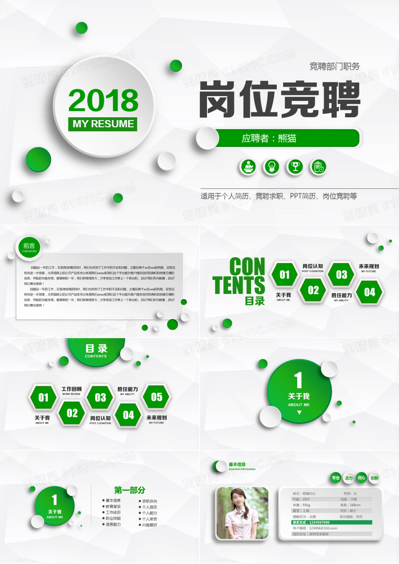 微粒体完整框架岗位竞聘PPT模板