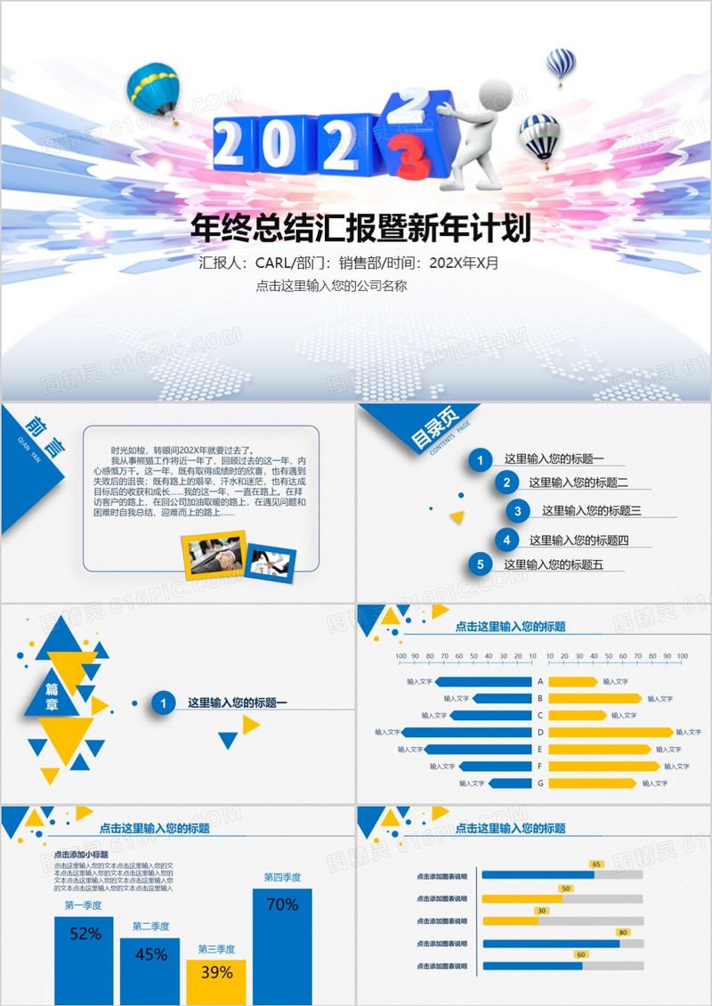 2023蓝色大气商务工作总结计划PPT幻灯片