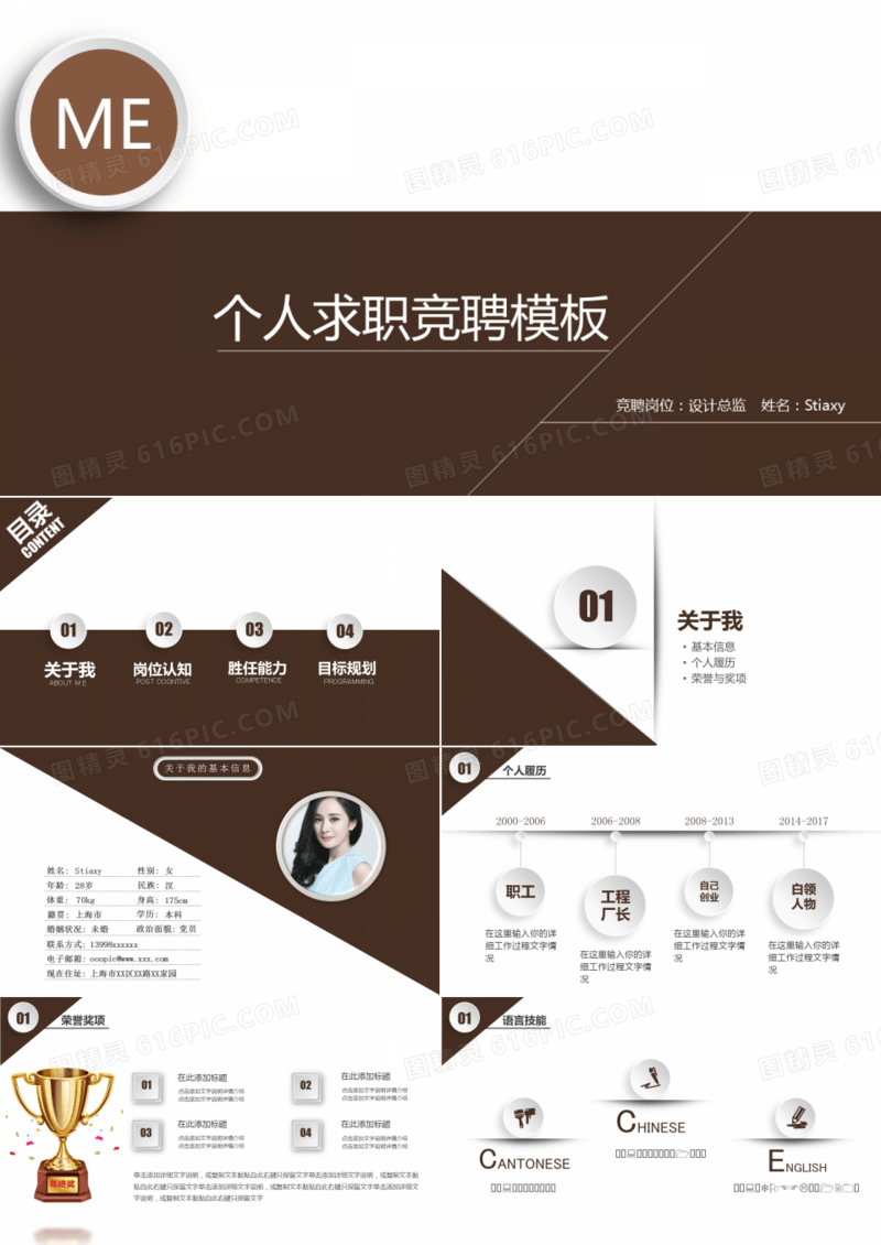 高端咖啡色时尚个人求职竞聘ppt模板
