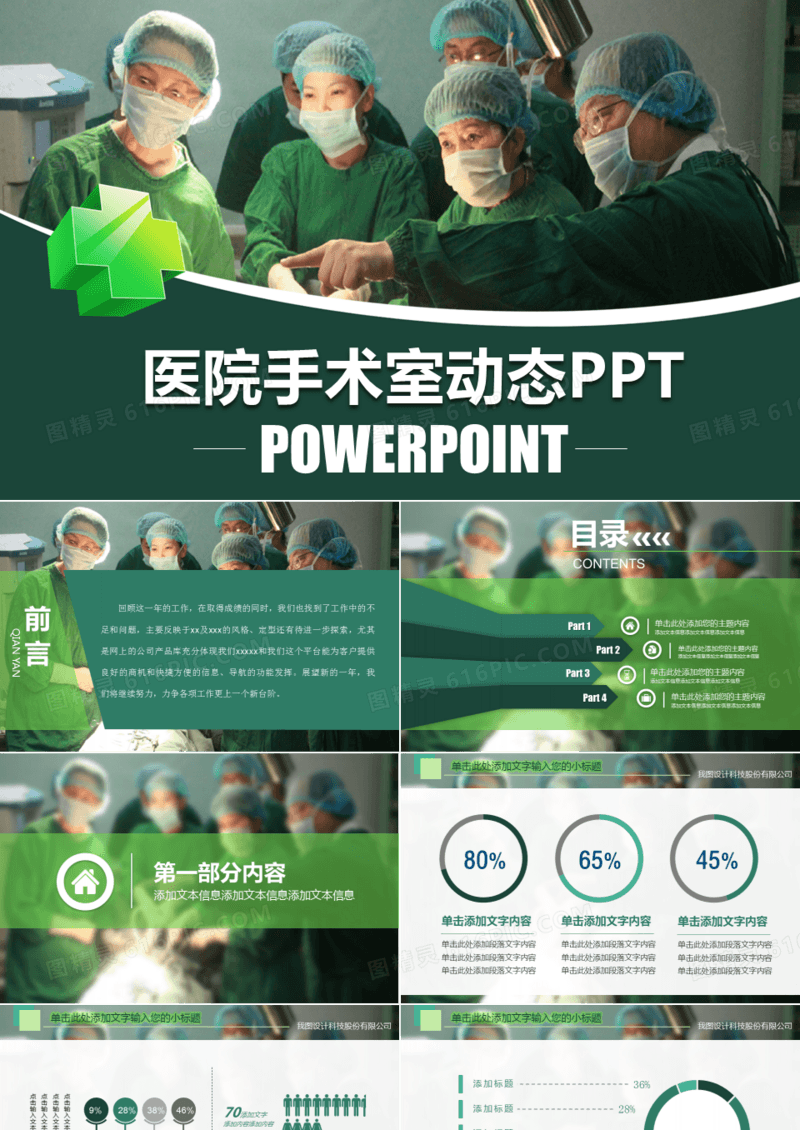 2019年医学总结医疗学术医学论文绿色背景动态ppt模板